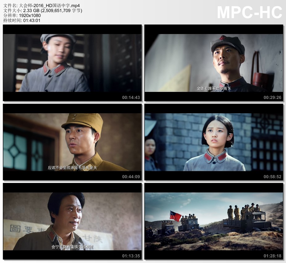 2016年王晖,侯勇历史片《大会师》1080P国语中字